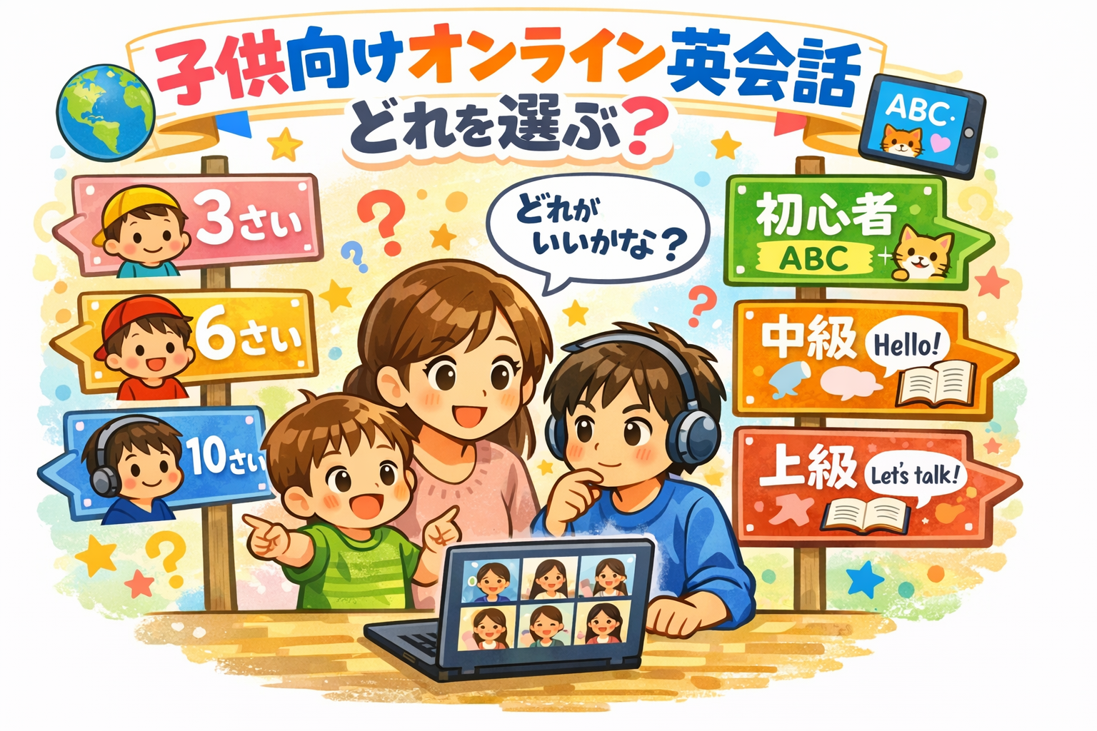 対象年齢に合ったコース