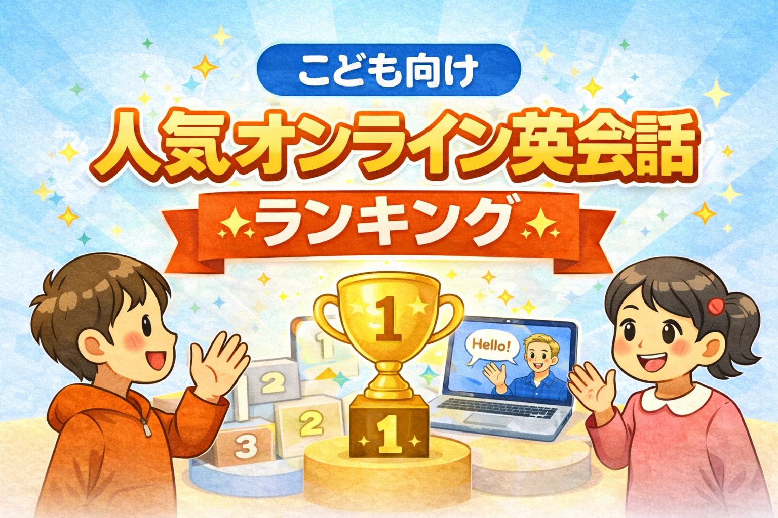 英会話ランキング